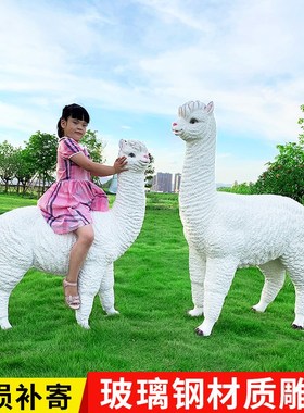 速发户外玻璃钢雕塑羊驼摆件公园饰别墅庭院景观艺泥马工草装林品