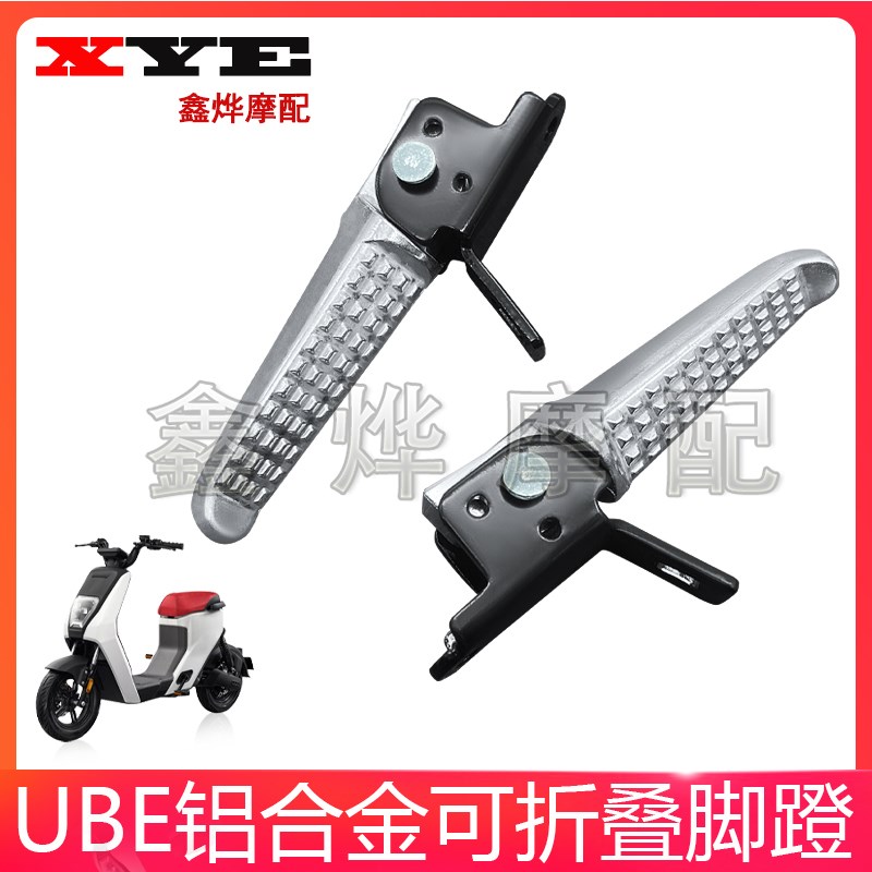 速发适用车五羊UBE电动自折于脚踏后座行叠脚蹬前搁脚改装配件