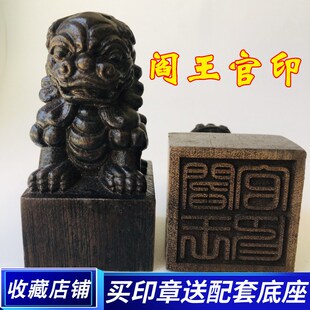 速发法器道家用狮道士法印狮子印  阎王官印品子印阎罗王章黑檀木