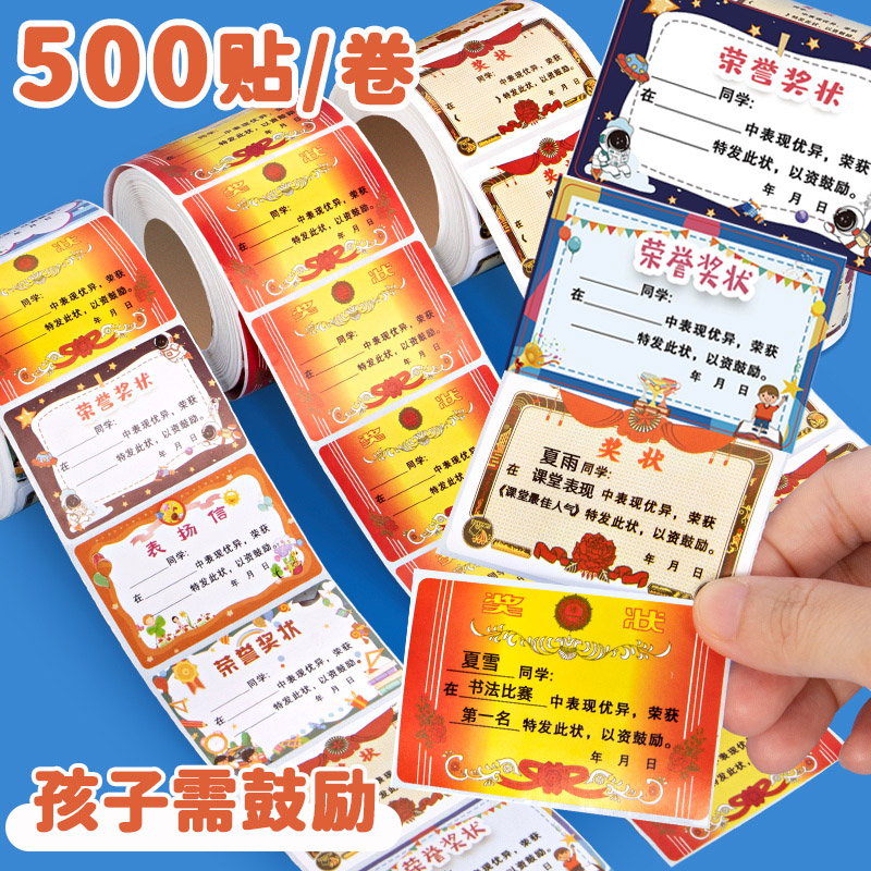 速发卷童500贴迷你小友状贴纸小学生奖励表扬贴幼儿园小朋奖进步
