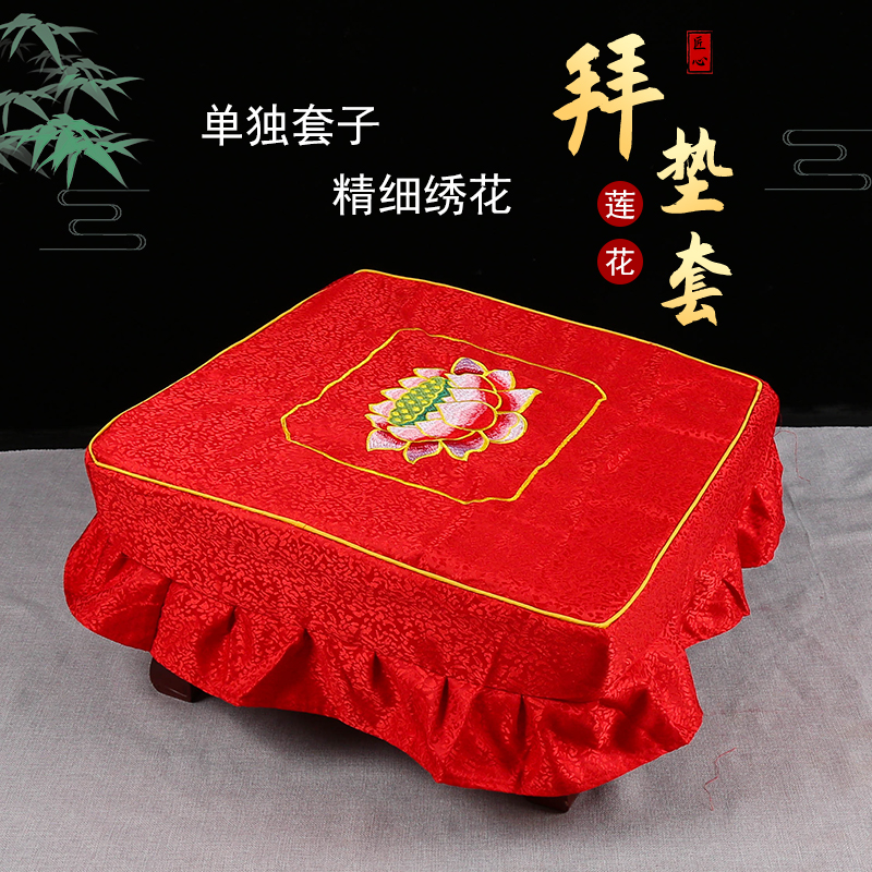 速发实木莲花拜凳套家用佛垫不含凳套拜前子坐垫套跪垫蒲团拜椅套