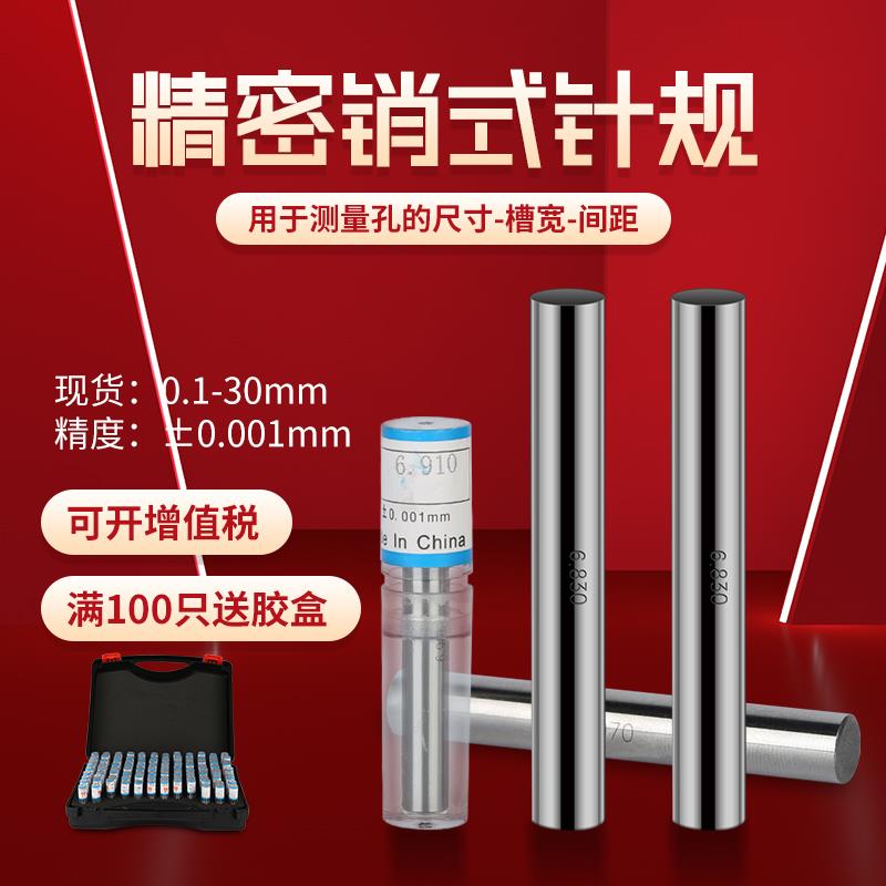 速发准千分规校准标~量棒针尺销式塞规硬质合金针规塞规精密量棒p