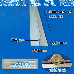 速发衣柜免拉门移门推开槽单道橱柜滑道凹槽轨轨道上下导轨配件