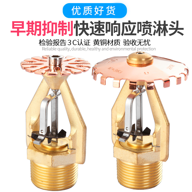 速发早期抑制快速响应喷淋2ESFR喷20头 K6快速反应 淋头C认证