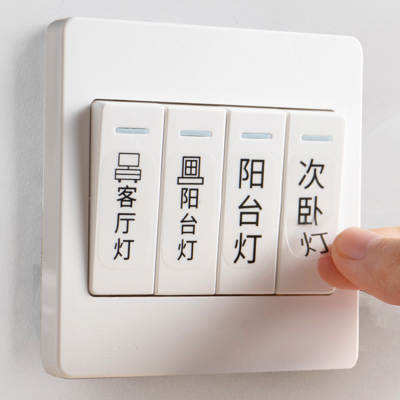 速发家用贴关标识关简约黑色标签按钮开关提示贴创意面板开开装饰
