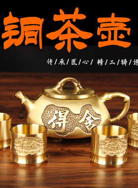 速发铜舍得酒杯件铜舍得茶杯 铜舍得茶壶摆 人工艺品单铜手把壶