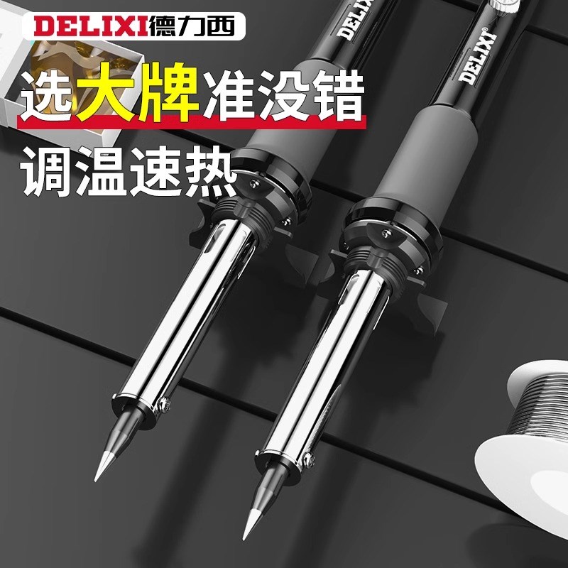 速发德力电恒温电烙铁家用接装电洛铁可调温西焊笔焊锡枪维修焊套