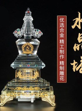 速发水晶舍噶塔菩提塔 藏传用品 舍利佛塔 利灯塔 带当光