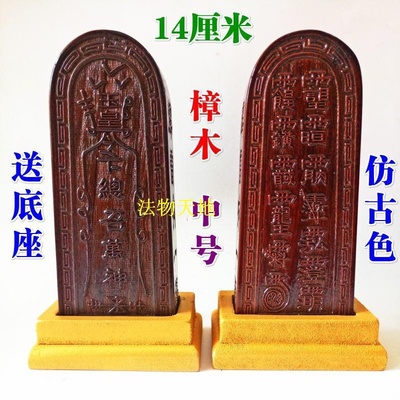 速发法器道牌令神道家用品 总召士五雷号令 樟木中号令牌送底座