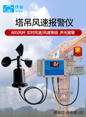 YGY-FBY风速报警仪 塔吊专用风速仪  风速测量仪 高精度LCD显示屏