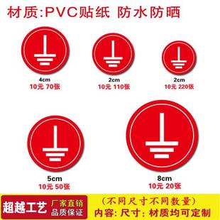 安全警示牌PVC圆形地线标签不干胶标贴工厂电源设备线接地标识ABC