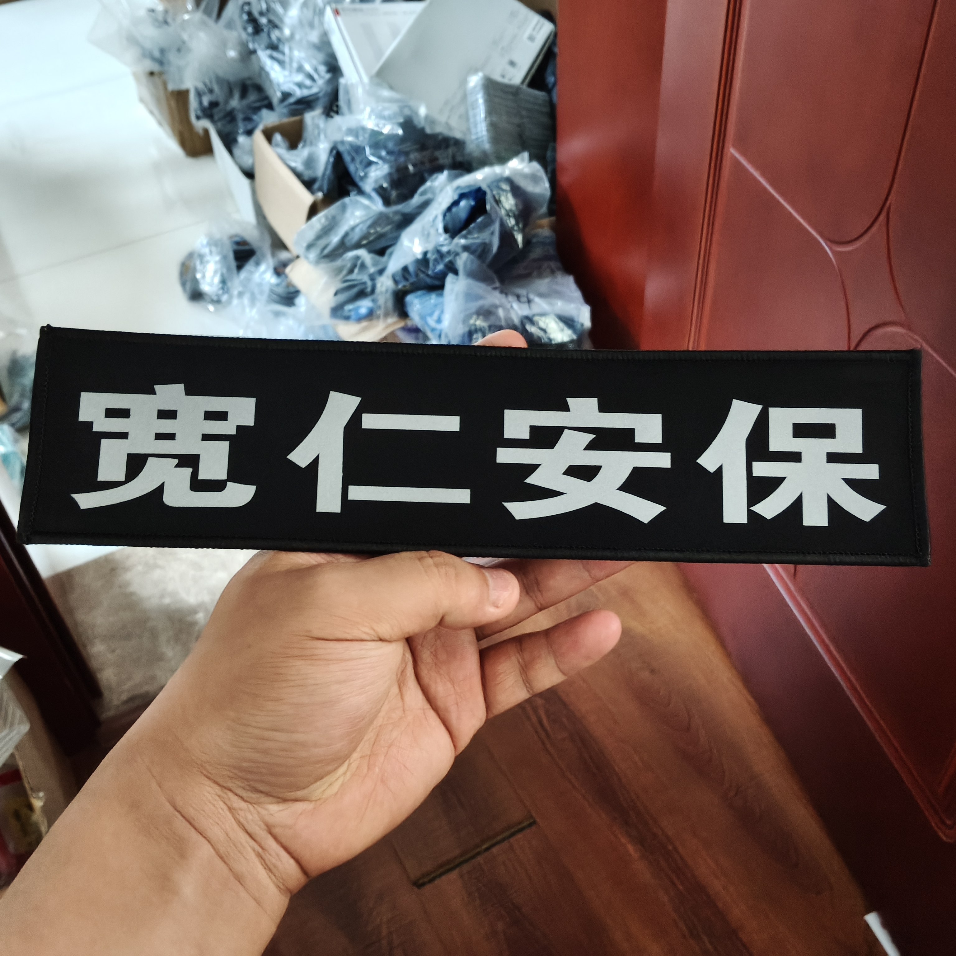 保安保卫科物业背贴安保魔术贴章勋章/臂章/肩章/纪
