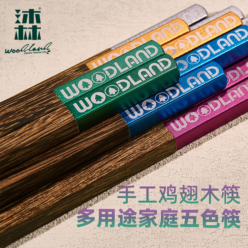 沐林筷子鸡翅木五色分餐筷高档