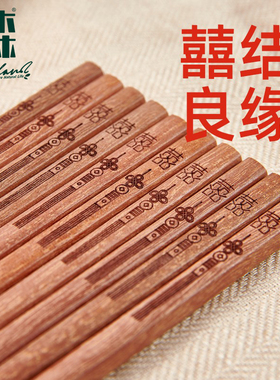 沐林筷子家庭婚庆喜字结结婚筷进口红檀木无漆无蜡中式伴手礼