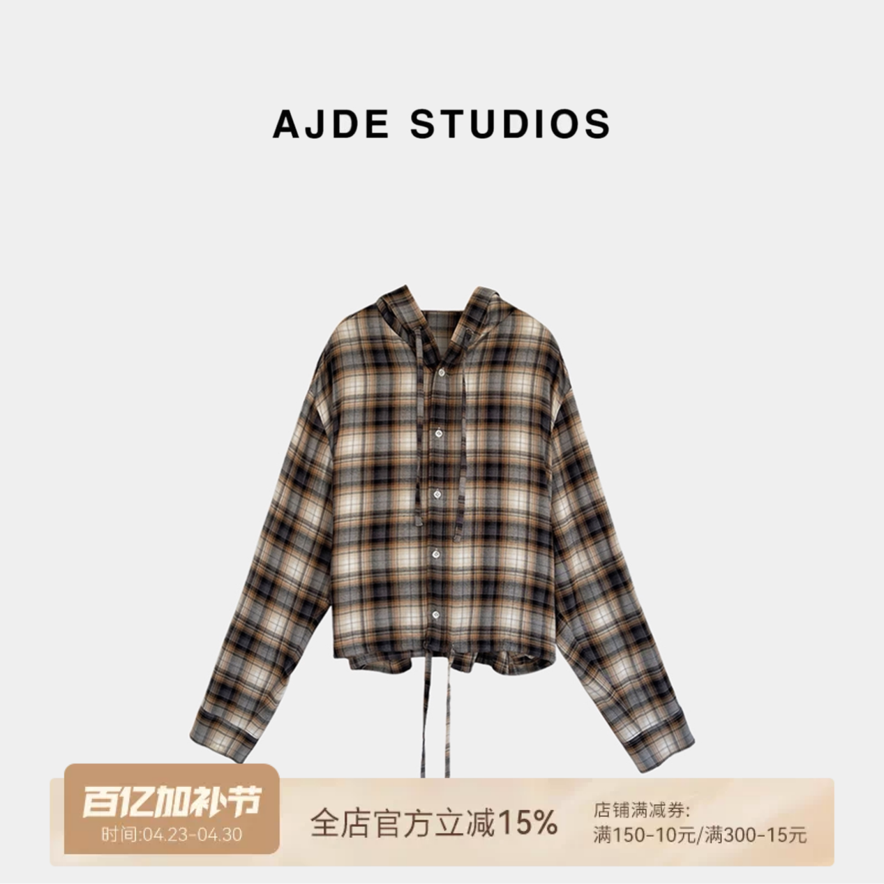 爱自然&AJDE｜AC格子连帽衬衫01