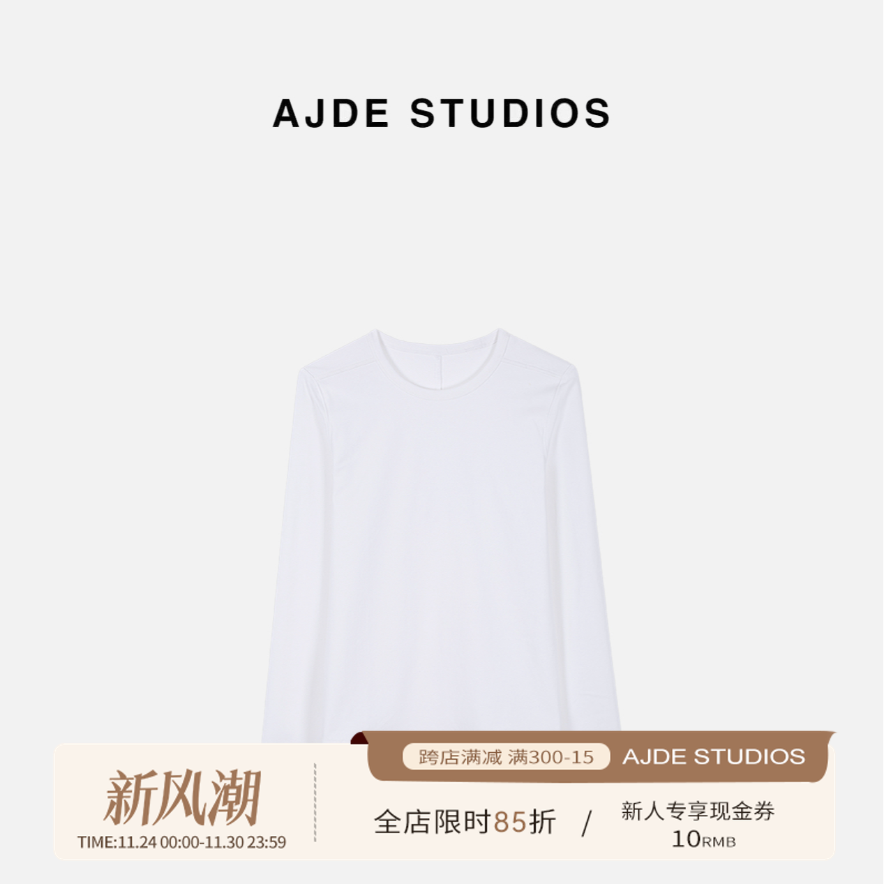 爱自然&AJDE｜解构直角肩长袖T秋冬穿搭01