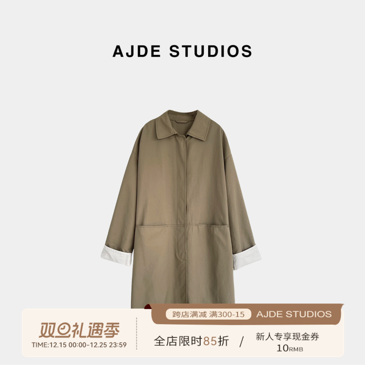 爱自然&AJDE｜LEM风衣01秋季时尚设计师撞色风衣气质百搭