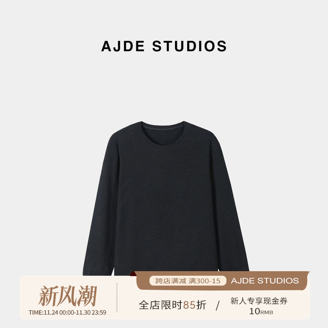 10.20上新 AJDE STUDIOS｜沉香长绒棉打底衫秋冬穿搭01