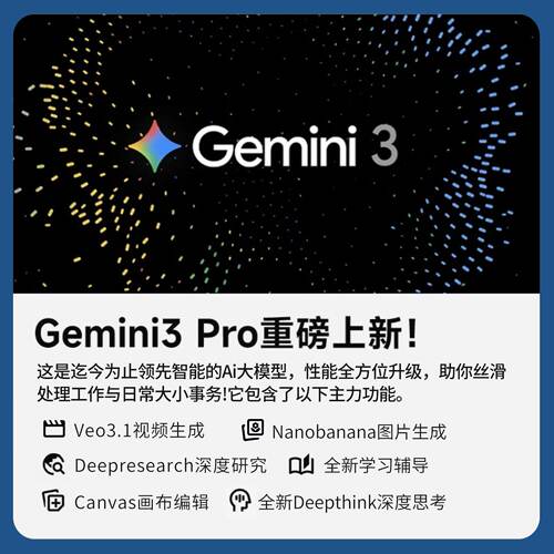 谷歌Gemini3.1Pro高级版会员代充账号一年2.5nano banana24小时