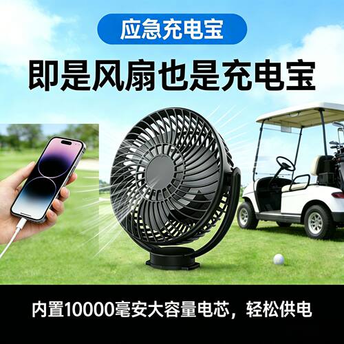 户外高尔夫球车磁吸风扇绑带USB充电夜灯定时香薰宿舍桌面风扇