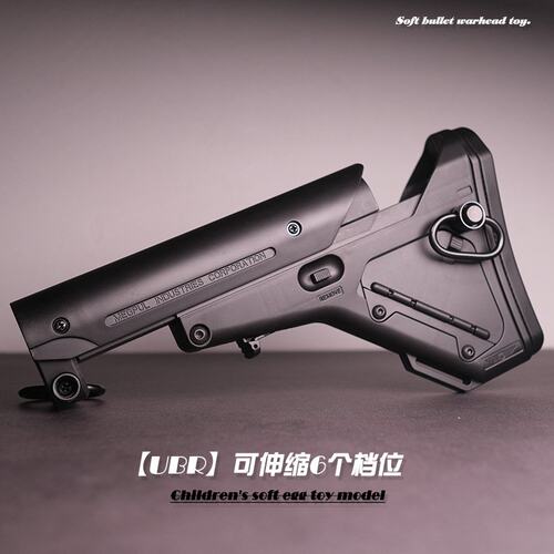 【UBR后托】LDTHK416D激趣原厂后拖玩具配件通用司骏精击SR16模型