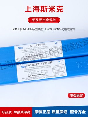 新斯米克ER4043ER4047铝硅1070纯铝ER5183ER5356铝镁焊丝气保低品