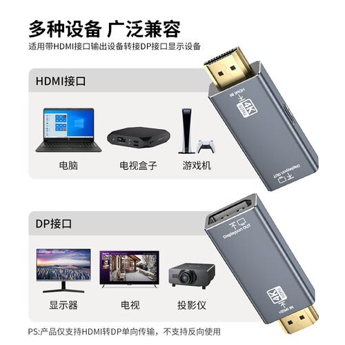 hdmi转dp转接头 高清4K60Hz转换头 电脑连接显示器投影仪广泛兼容