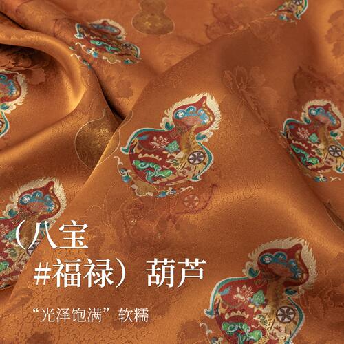 八宝葫芦布料花萝香云纱面料提花全人丝旗袍外套童装马甲服装布料