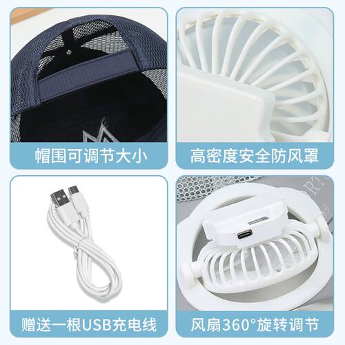 夏季通用男女帽子充电款风扇帽户外遮阳网眼干防晒透气字母鸭舌帽
