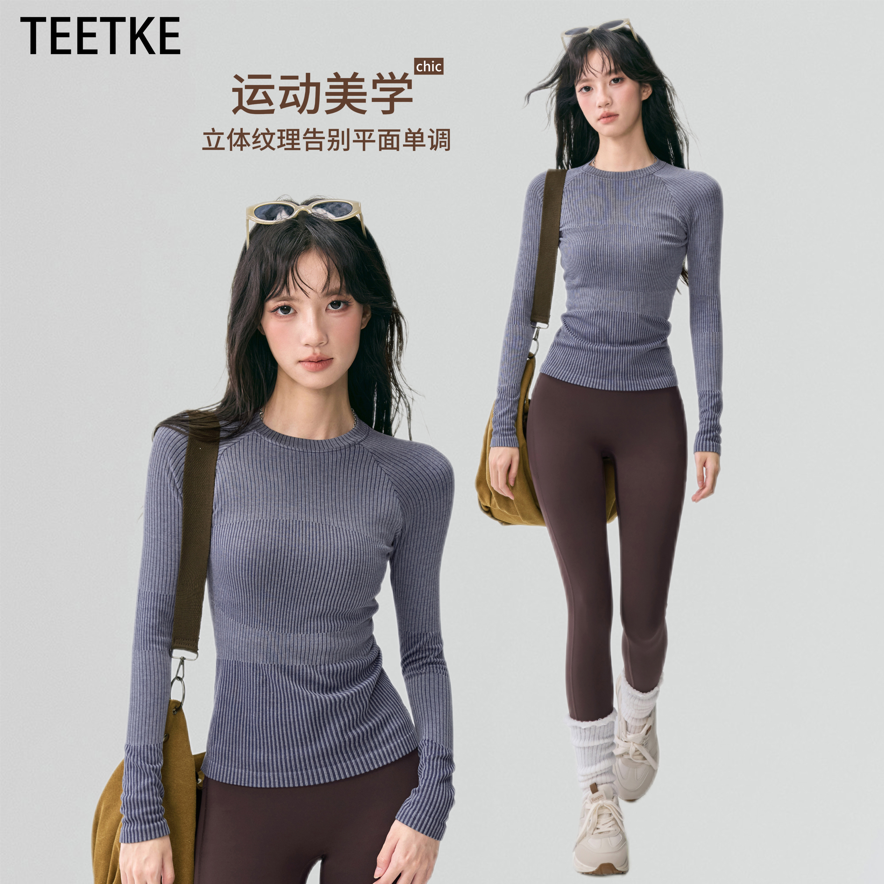 TEETKE纹理透气运动长袖