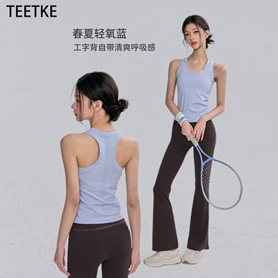 TEETKE运动背心女工字美背健身内衣高弹防震跑步训练瑜伽服上衣新