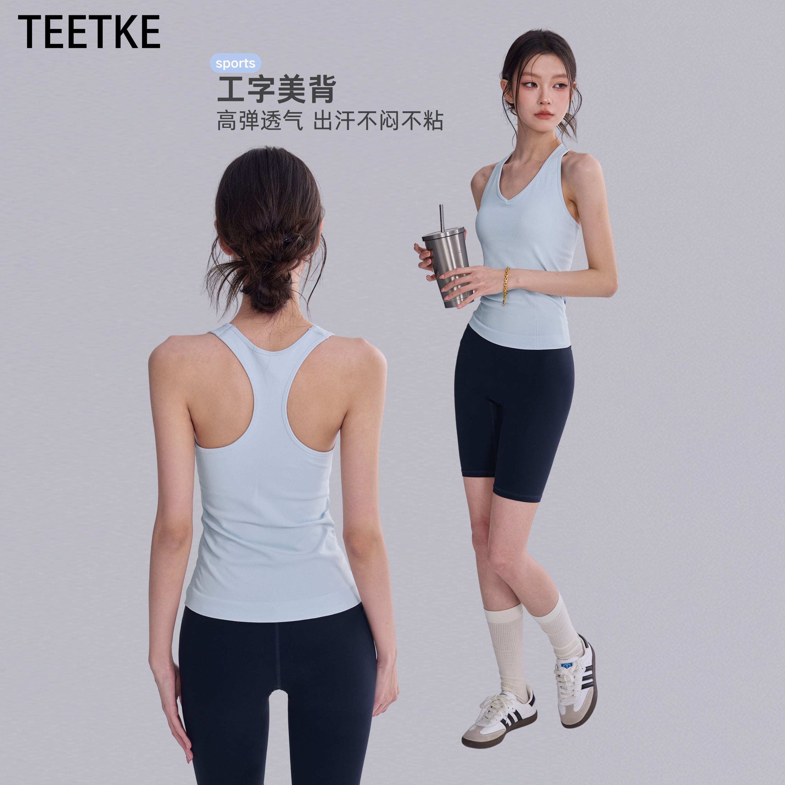 TEETKE一体式工字美背运动背心图片