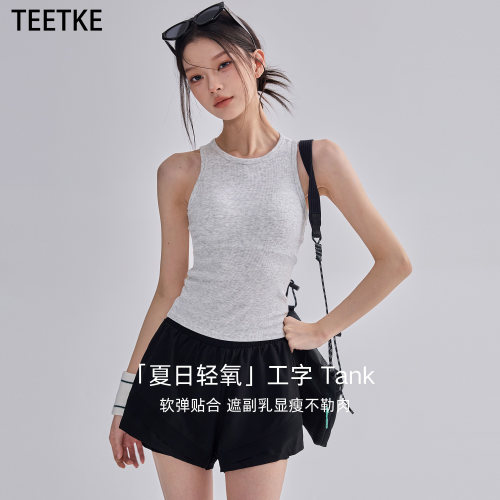 TEETKE一体杯显瘦工字瑜伽背心