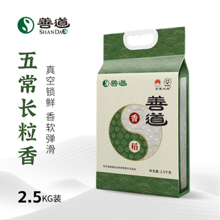 香稻丨五常长粒香2.5KG 东北大米5斤装 新米真空锁鲜