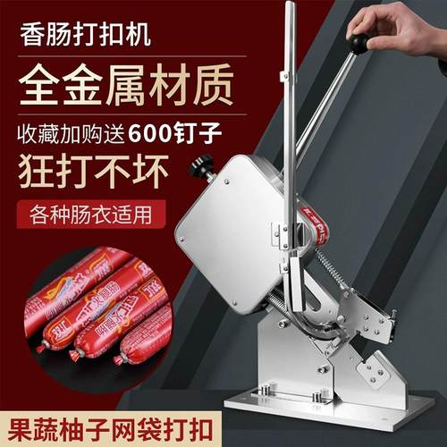 火腿肠打扣机香肠塑料袋封口机手动商用u型卡扣生鲜袋茶树菇袋食