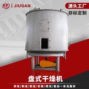 连续干燥机圆盘式 干燥机真空盘式 干燥机连续脂肪酶盘式 PLG盘式