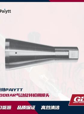 GD 2800bar 气动旋转枪用喷头 15-5不锈钢制造 40000 PSI