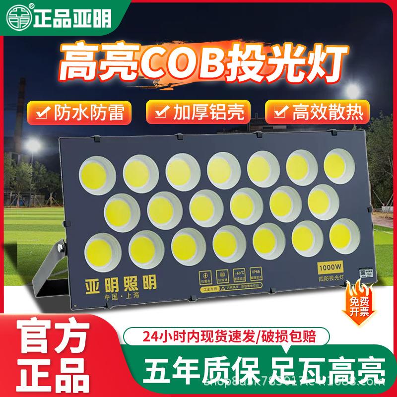 亚明照明led投光灯室外防水强光超亮射灯户外工厂车间工程探照灯