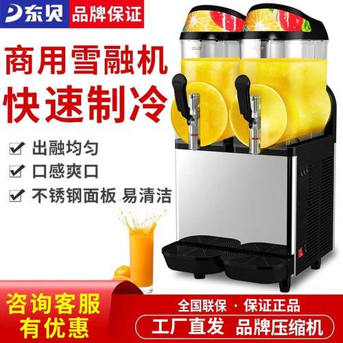 东贝雪融机XC224商用双缸雪泥机全自动冷饮机冰沙XC112设备DONPER