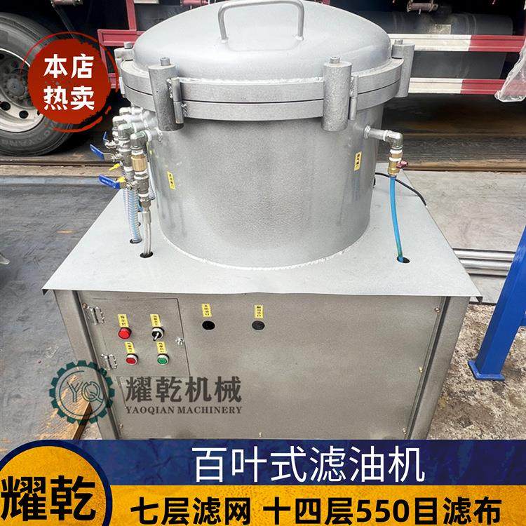 芝麻香油过滤机 百叶式气压滤油机 全自动食用油精滤设备 滤渣机,机械设备,过滤设备,淘宝优惠券,粉丝福利购,淘宝优惠卷