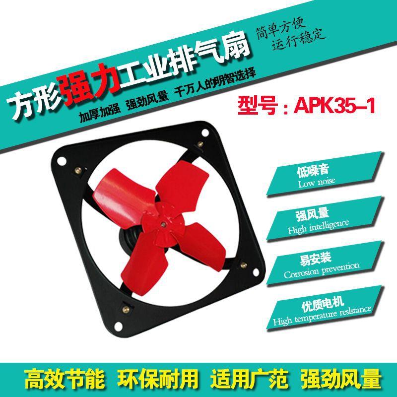 方形排气扇14寸APK35-1油烟扇轴流通风窗式排风机工业换气扇家用