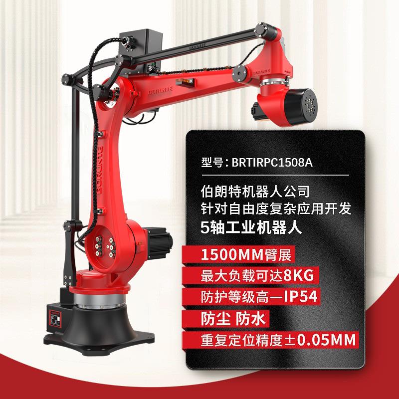 伯朗特五轴工业机械人PC1508A自动化机械臂