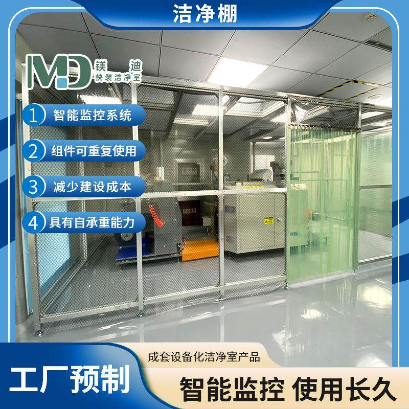 简易快装净化棚铝型材可移动小环境洁净棚模块化无尘车间