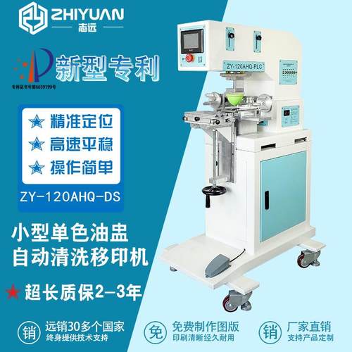 移印机 自动清洗胶头 上海移印机江苏移印机找宁波志远工厂移印机