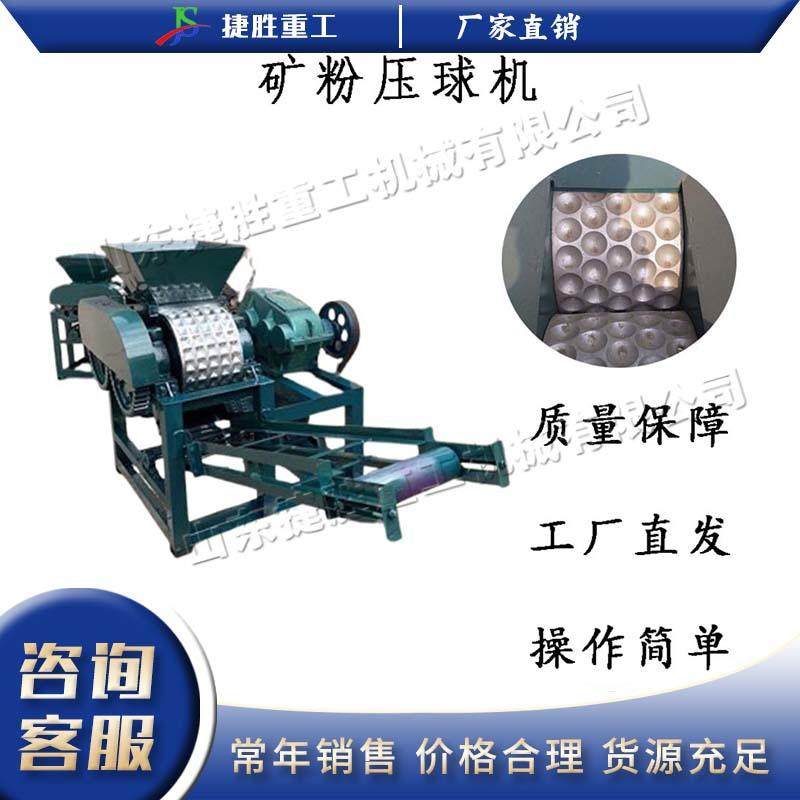 半自动对辊压球机 小型家用煤球造块机 黑色金属矿粉压球设备