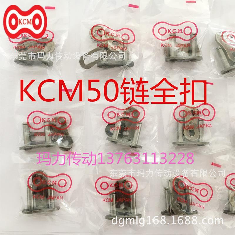 供应KCM链扣 日本KCM50链全扣 KCM50-1CL