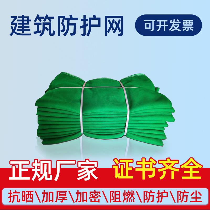 厂家直销安全网建筑防盗网国标密目式外架工地防护防坠阻燃绿网