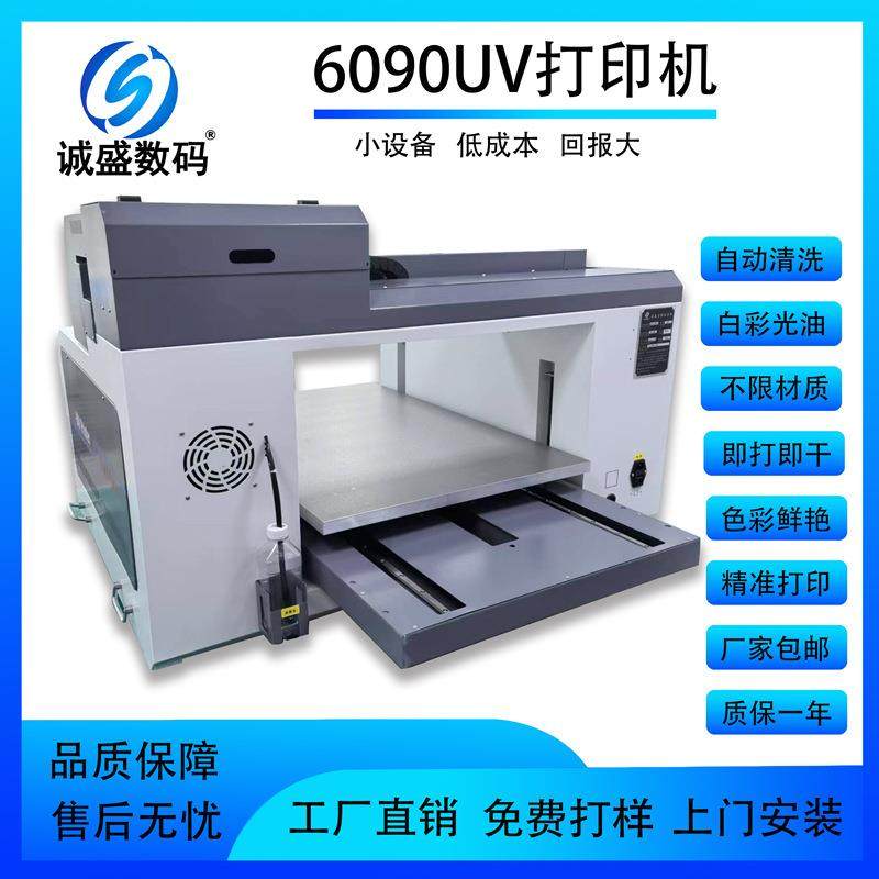 6090uv打印机铝板金属亚克力木板PVC数码印花机苏州诚盛南京上海,机械设备,印刷设备,淘宝优惠券,粉丝福利购,淘宝优惠卷