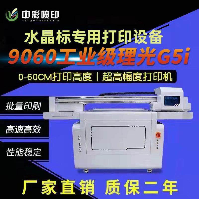 小型UV打印机 水晶标水晶贴多功能无版数码平板 UV打印机