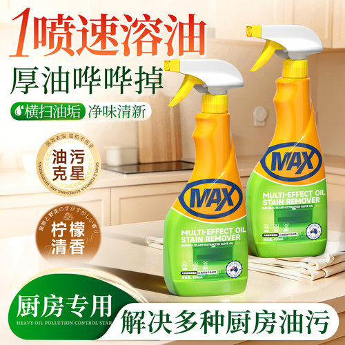 厨房重油污专用一喷即净